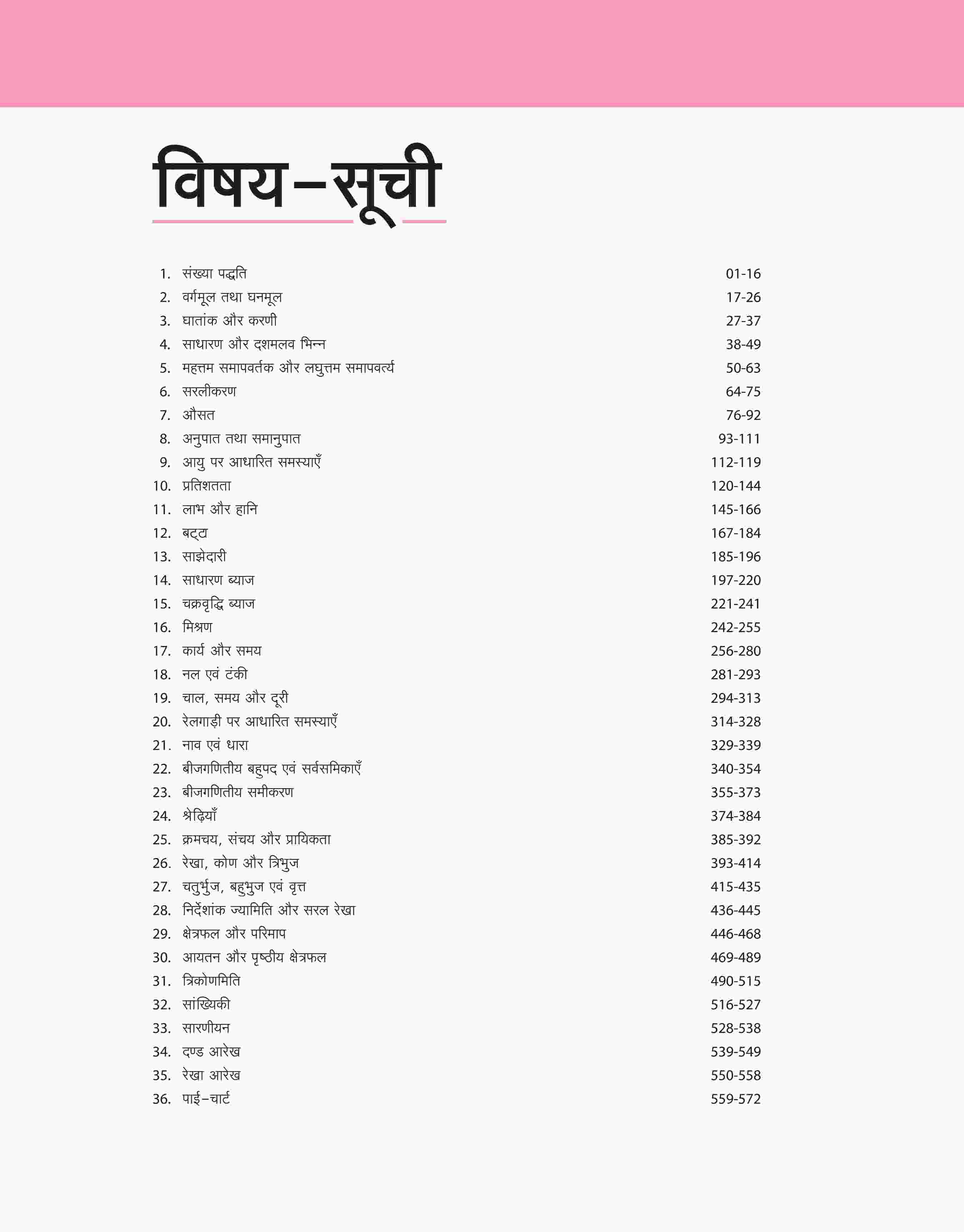 Objective Arthmatic (Ankganit) All Competitive Exam | Hindi Medium - Image 3